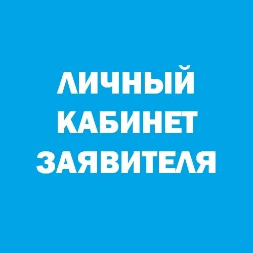 Личный кабинет сбыт